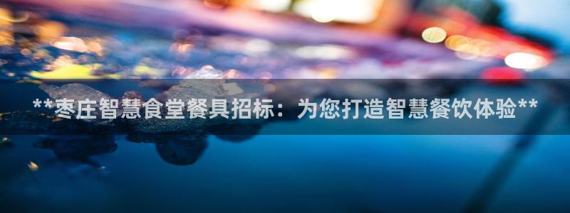 尊龙凯时人生就是搏客户